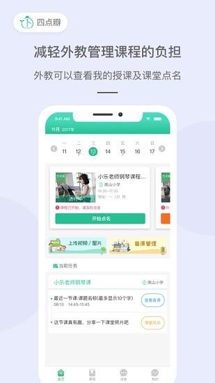 四点瓣教师版  v1.0.2图2