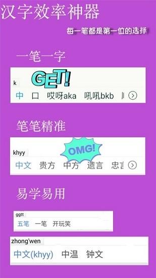 天天五笔输入法  v1.0.0图3