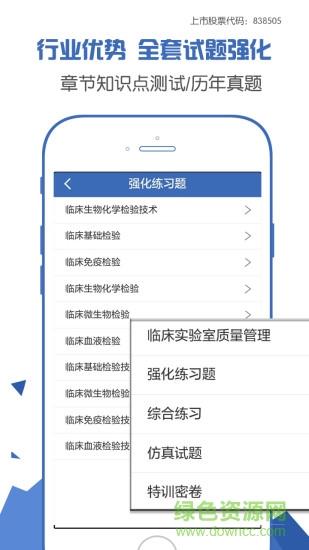 技师高级职称考试宝典  v25.0图2