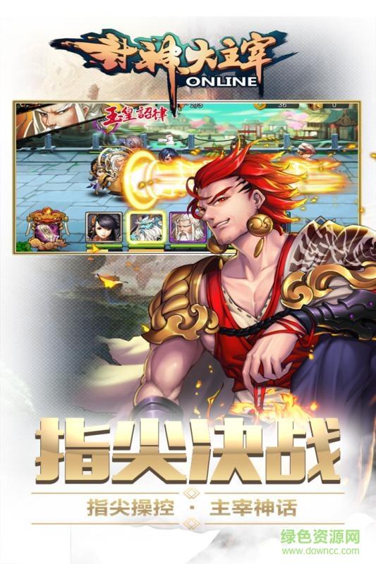 封神大主宰无限福利版  v2.35184图2
