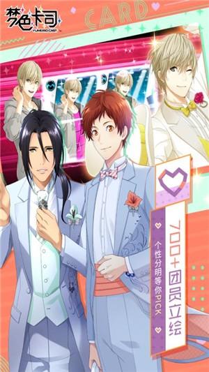 梦色卡司九游版  v2.8.0图4