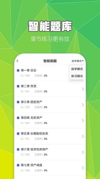 中级会计职称云题库