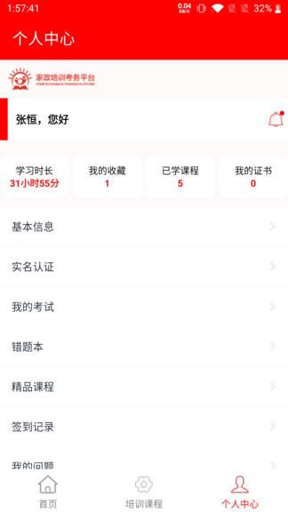 家政服务培训平台  v1.1.4图2