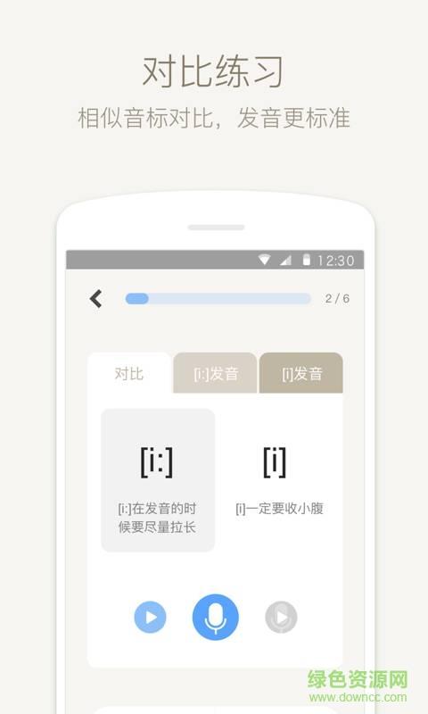 缤纷英语音标  v2.1.3图2