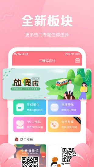 二维码生成器免费版  v3.5.8图1