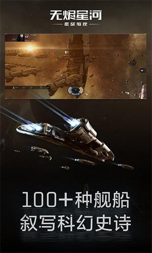 星战前夜无烬星河国服  v1.9.26图4
