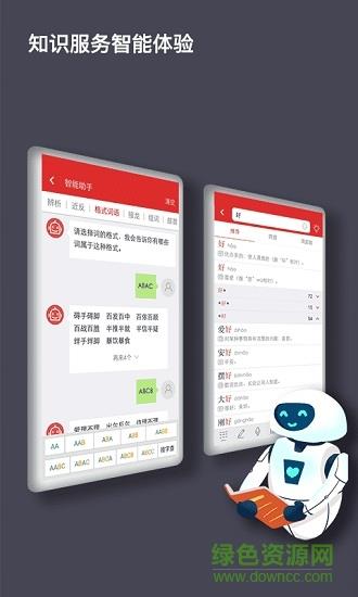 现代汉语词典第七版电子版  v1.4.26图2