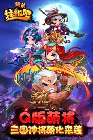 挂机吧兄弟九游版  v2.2.5图4