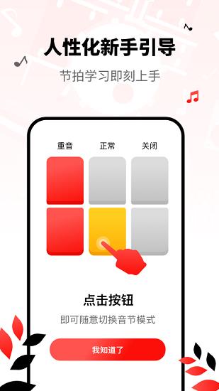 简易节拍器  v2.10902.3图4