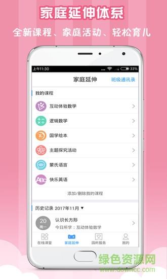 儒家幼教  v6.1.0图4