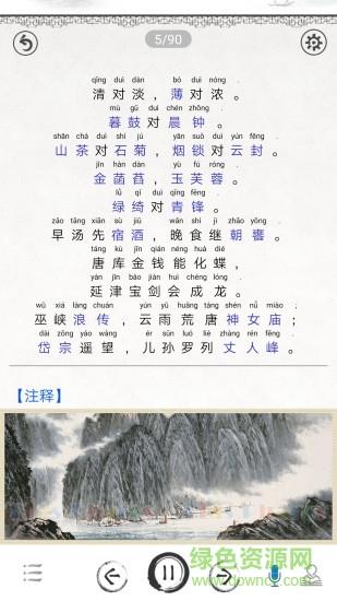 笠翁对韵图文有声  v4.1图3