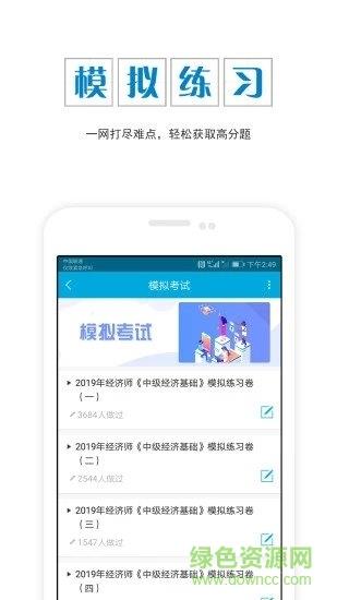 中级经济师准题库