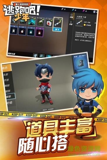 逃跑吧少年果盘版  v8.6.1图4