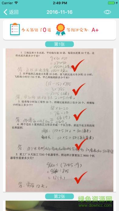 明之算课外  v2.4.6图2