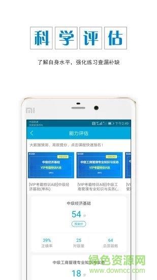 中级经济师准题库  v4.87图2