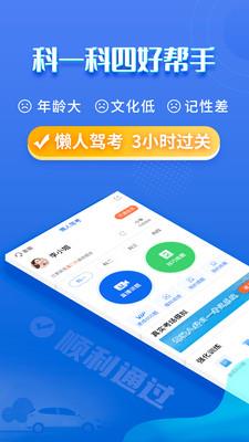 懒人驾考  v2.8.6图4