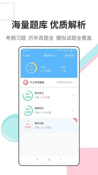 财会经济考试宝典  v25.0图1