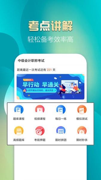 中级会计亿题库  v2.8.2图1