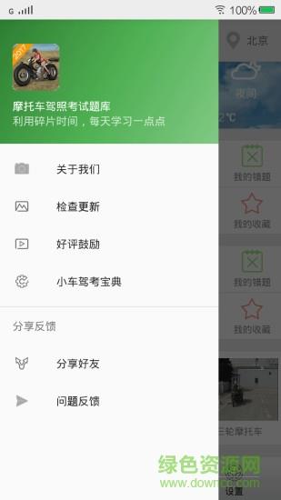 摩托车驾照考试题库  v3.4.1图2