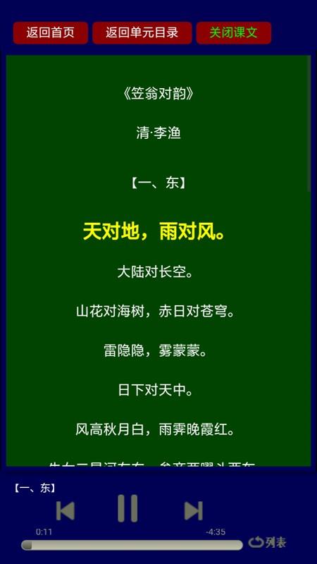 传统国学经典朗读  v2.1.1图4