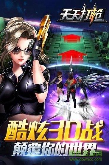天天打枪  v1.5.0.12195图2