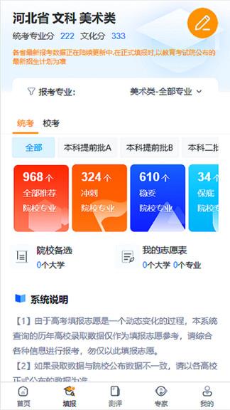 艺考志愿填报  v3.3.11图1