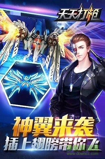 天天打枪  v1.5.0.12195图3