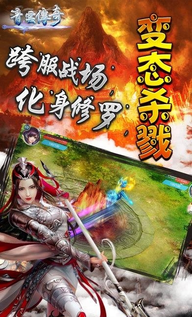 青云传奇安卓版