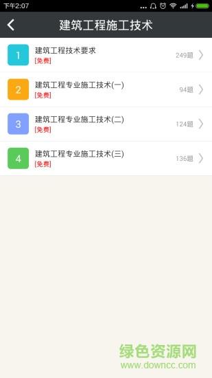 二级建造师建筑工程