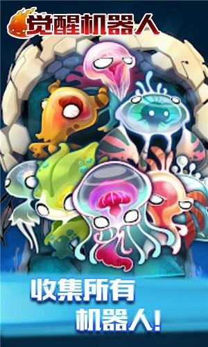 觉醒机器人  v2.0图3