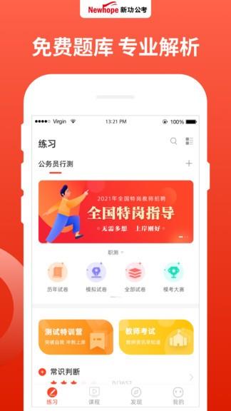 新功课堂  v1.1.02图1