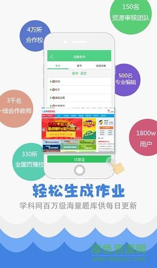 学科网精准教学通学生版  v4.0.1.0图3