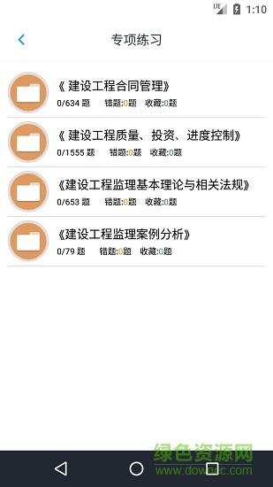 监理工程师题集  v1.6.220003图1