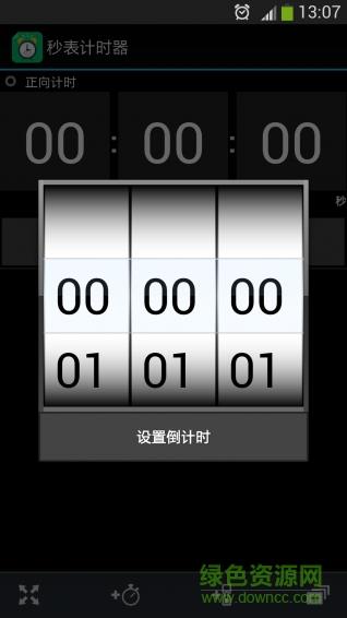 秒表计时器  v16.9.19图1