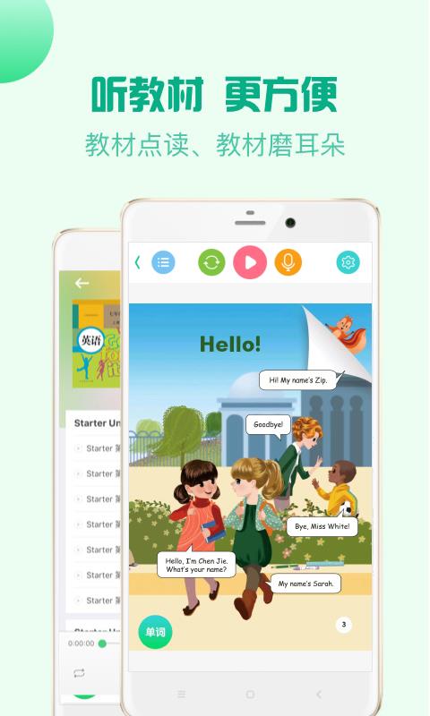 人教口语英语  v4.3.4图3