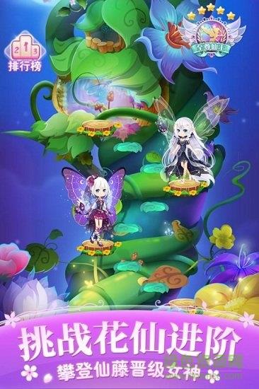 小花仙四时花语  v1.0.0图3