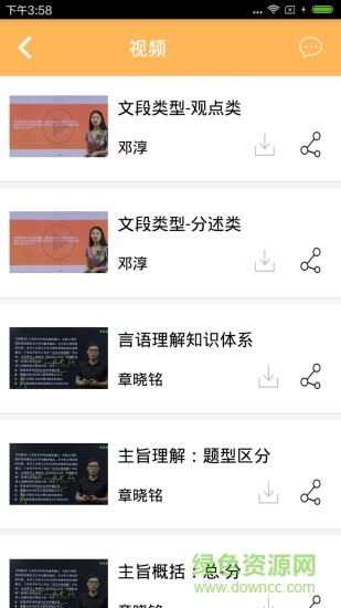 纵横公考  v3.7.39图2