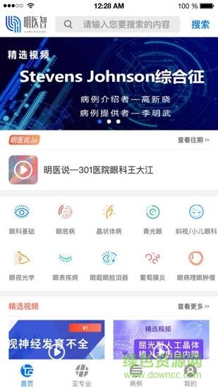 明医智  v3.4.5图3