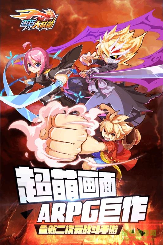 cos大联萌手游  v1.0图5