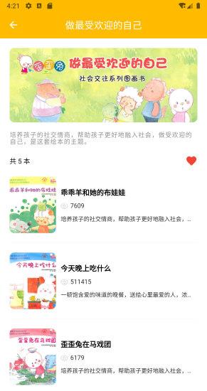 球球绘本  v4.7.5图2