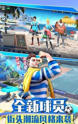 街头足球九游版  v1.32图2