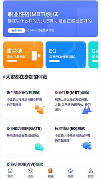 艺考志愿填报  v3.3.11图2