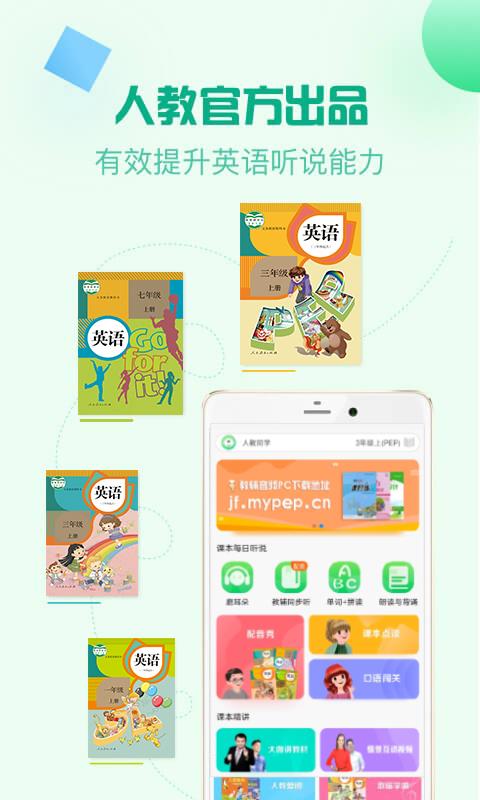 人教口语英语  v4.3.4图1