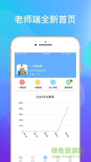 智安校园  v3.4.7图1