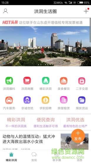 洪洞生活圈  v1.1.1图3