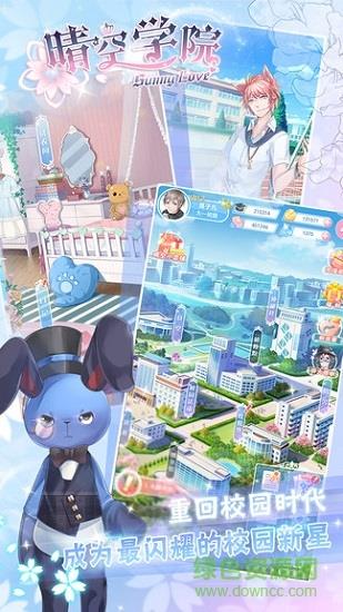 晴空学院  v1.0.2图4