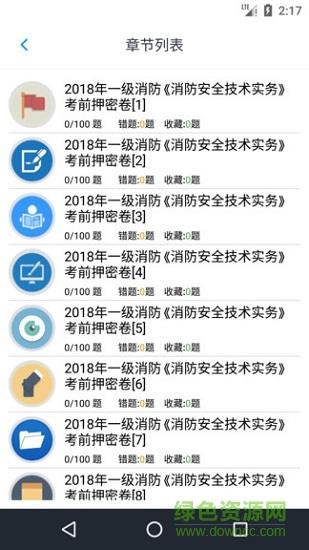 消防工程师题库  v1.6.220003图1