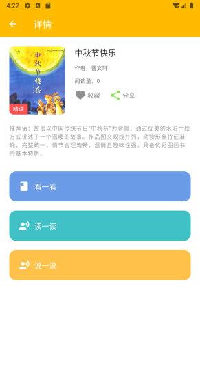 球球绘本  v4.7.5图4