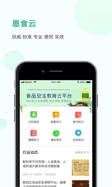 恩食云  v1.1.3图1