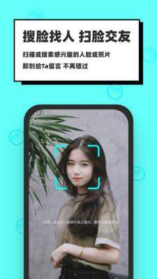 脸球  v3.1.5图1